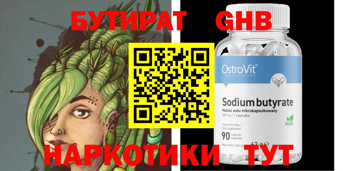 БУТИРАТ вода  Вход с VPN  Узловая 