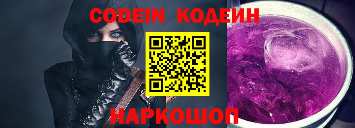 Codein Purple Drank Узловая