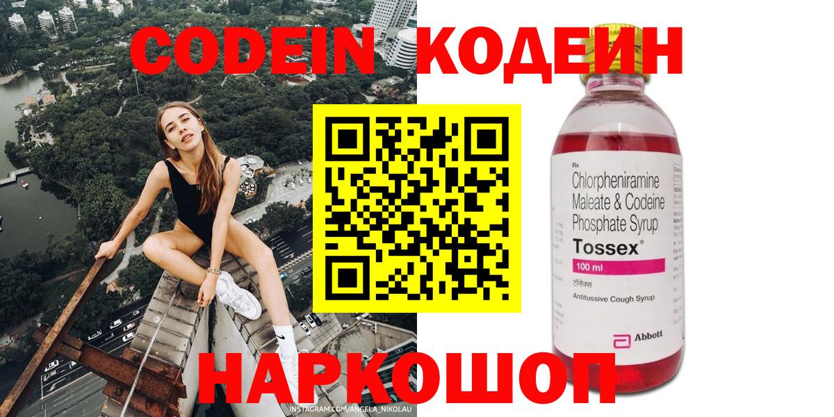 Кодеин Purple Drank  Кодеиновый сироп Lean напиток Lean (лин)  Узловая  Вход с VPN 