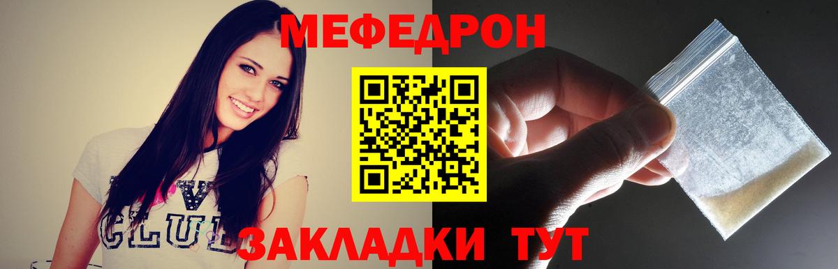 Мефедрон кристаллы Узловая