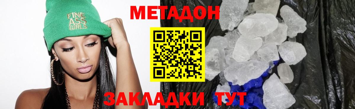 Узловая  МЕТАДОН белоснежный    ТОР  МЕТАДОН белоснежный  Вход с VPN 